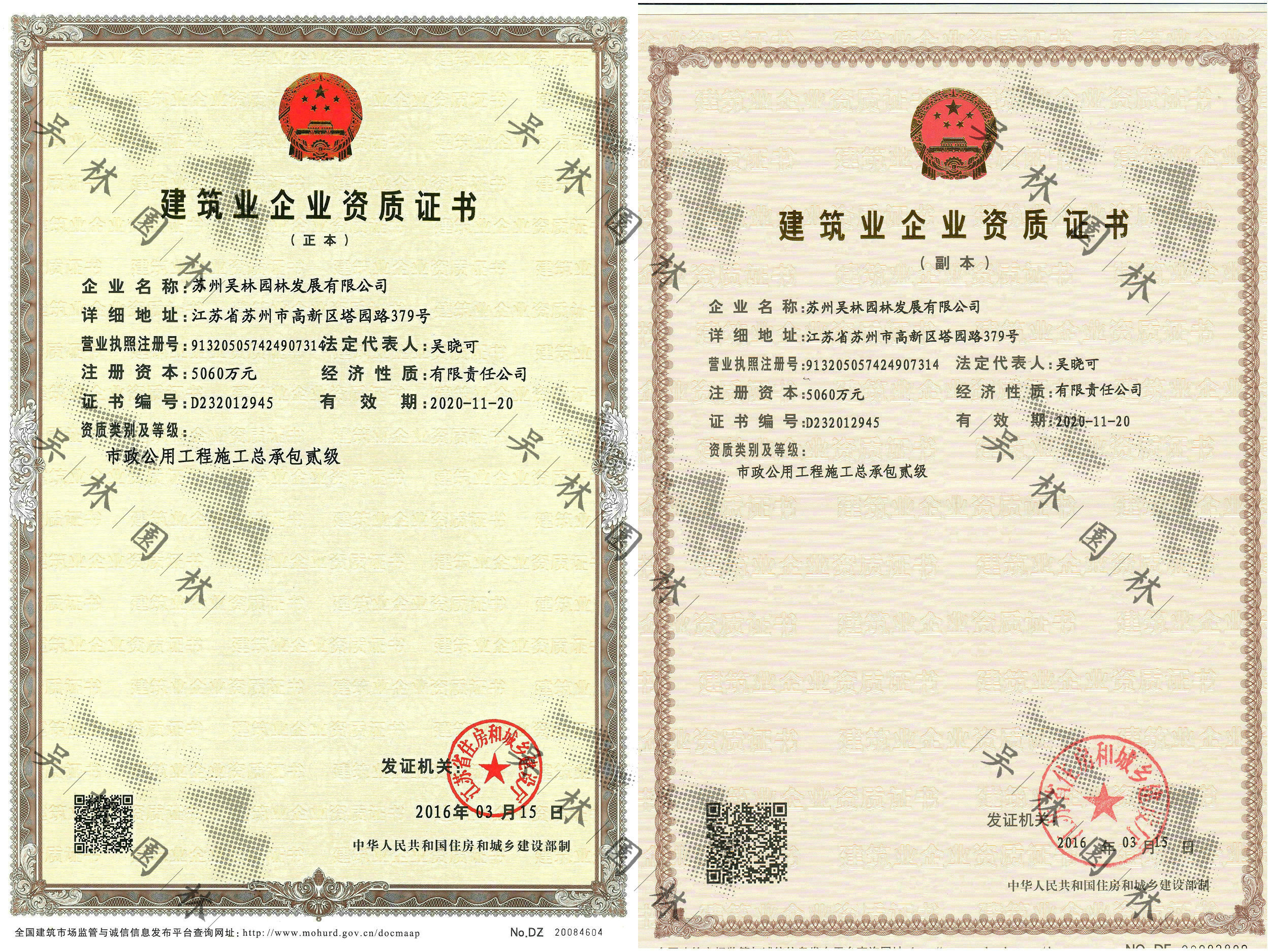 建筑業(yè)企業(yè)資質證書（1）