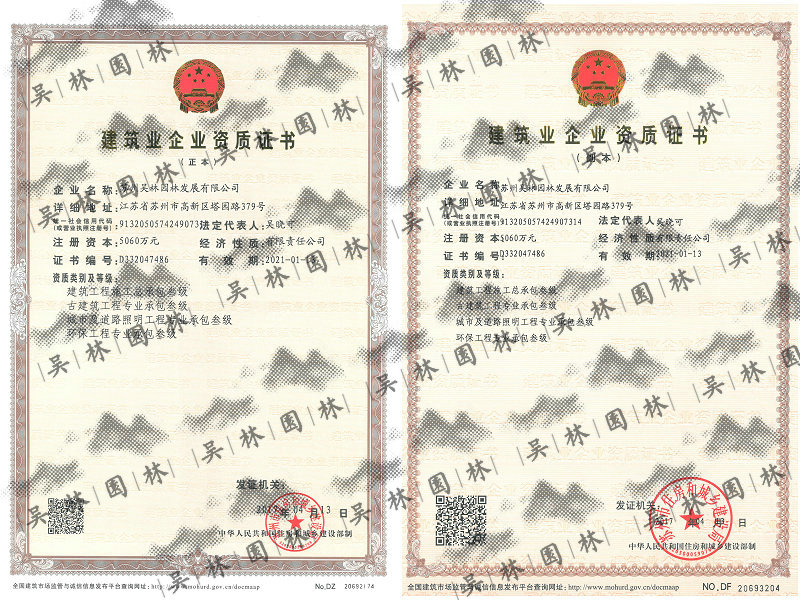 建筑業(yè)企業(yè)資質(zhì)（2）
