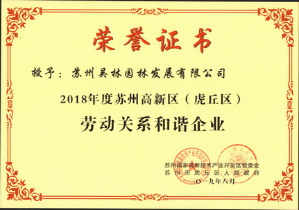 和諧企業(yè)榮譽證書