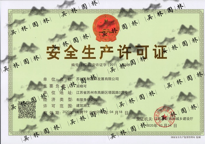 生產(chǎn)許可證